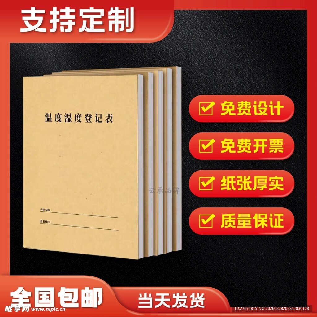 定制笔记本多优势速购