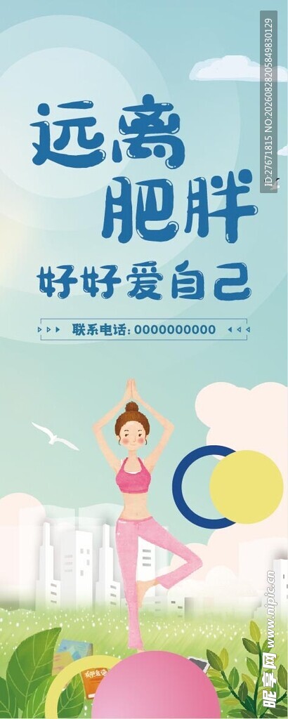 远离肥胖好好爱自己