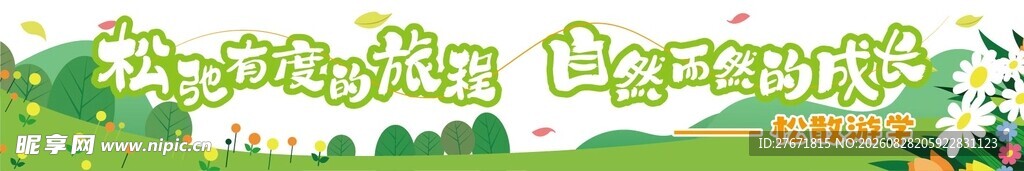 绿色草地与多彩字母景观