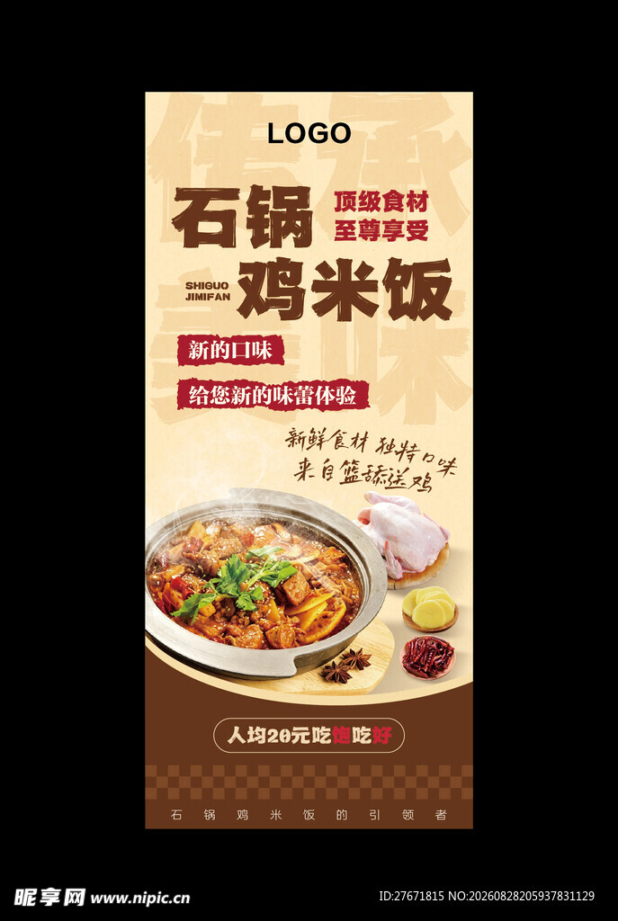 石锅鸡米饭美食宣传海报