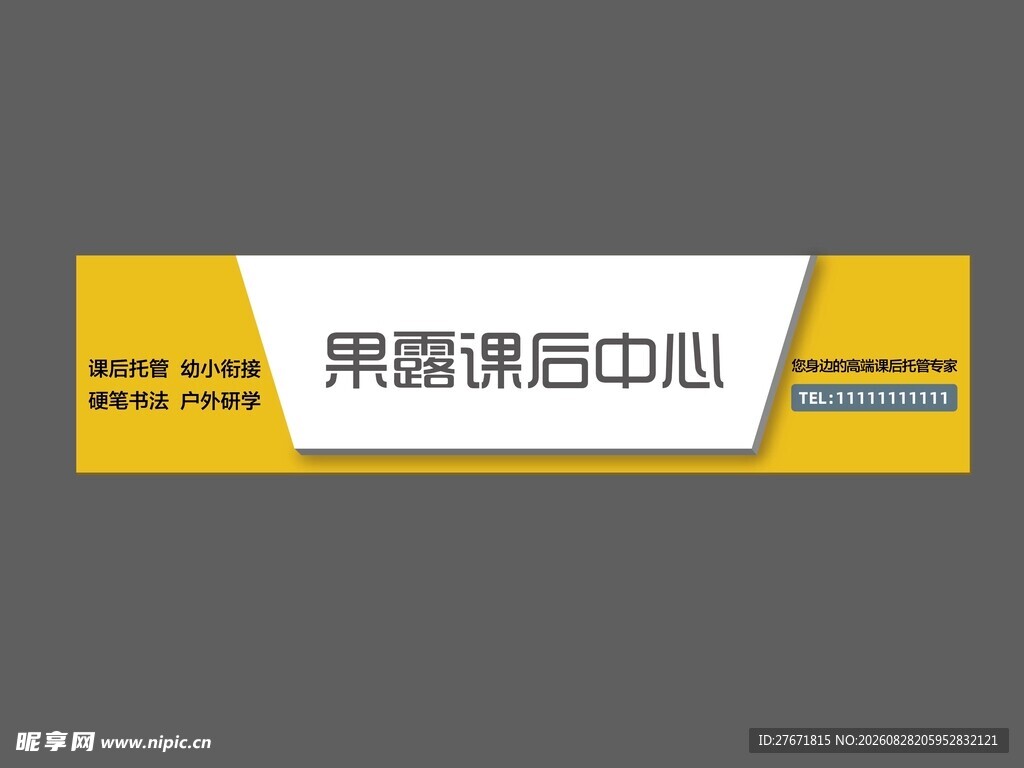 果蔬售后中心标识牌