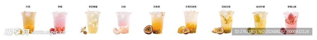饮品果茶