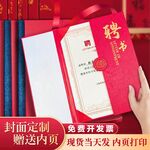 精美聘书定制彰显仪式感