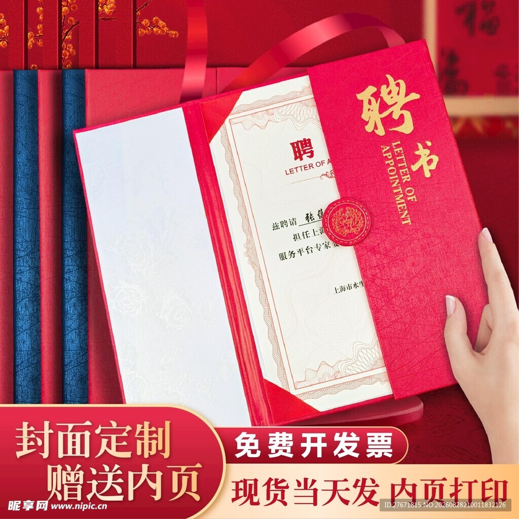 精美聘书定制彰显仪式感
