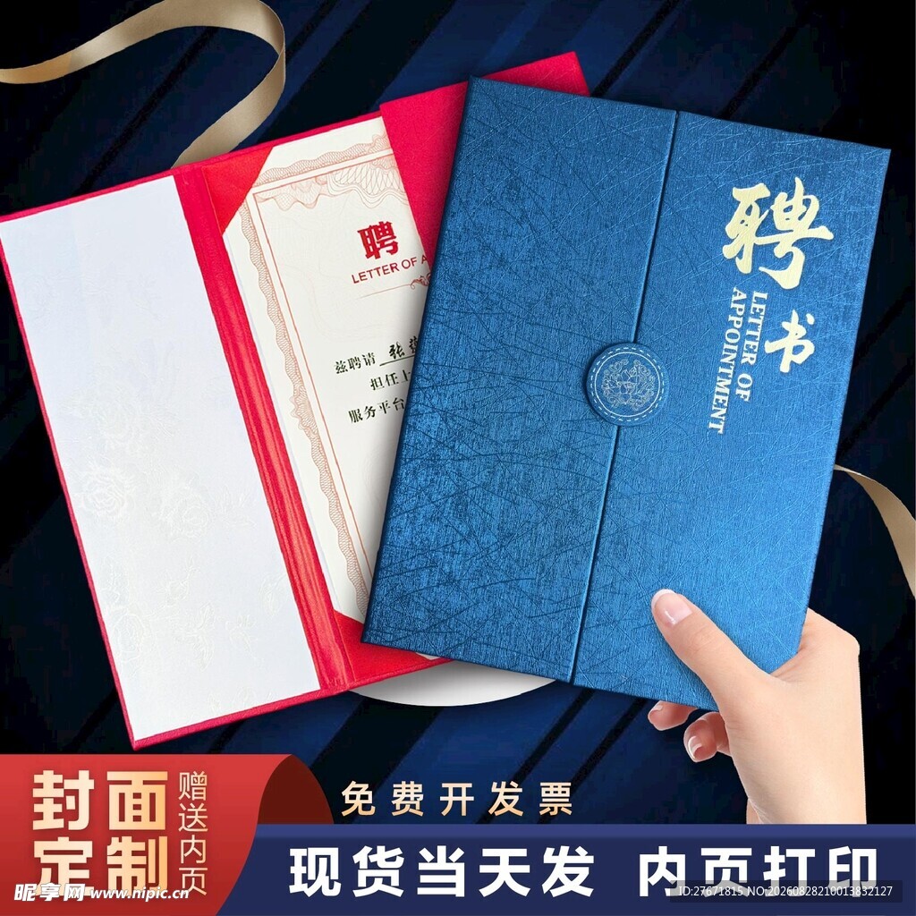聘书定制精美封面与赠送内页