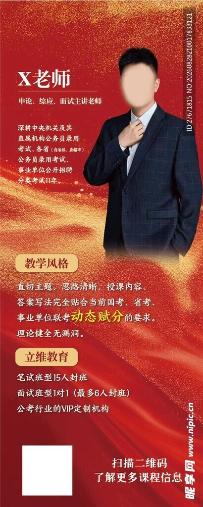 男士职业形象宣传海报