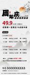 周年庆促销价目表