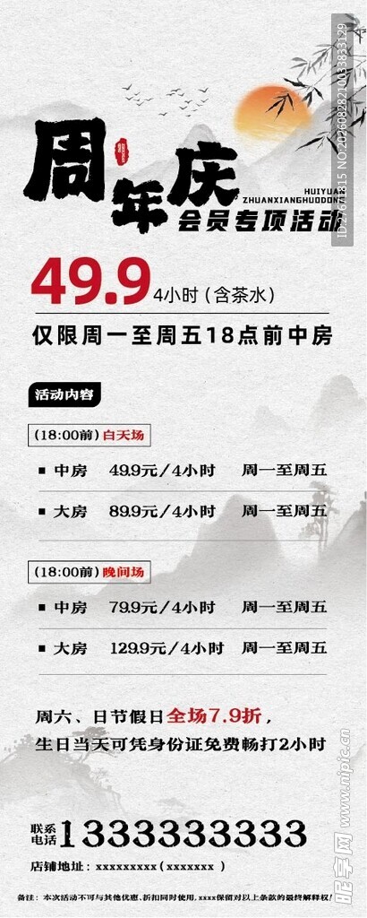 周年庆促销价目表