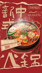 中式新派八宝饭美食图