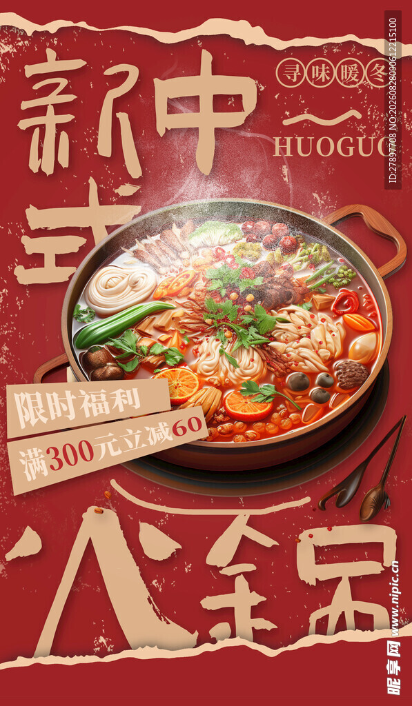 中式新派八宝饭美食图