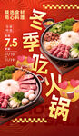 75折火锅季美食盛宴