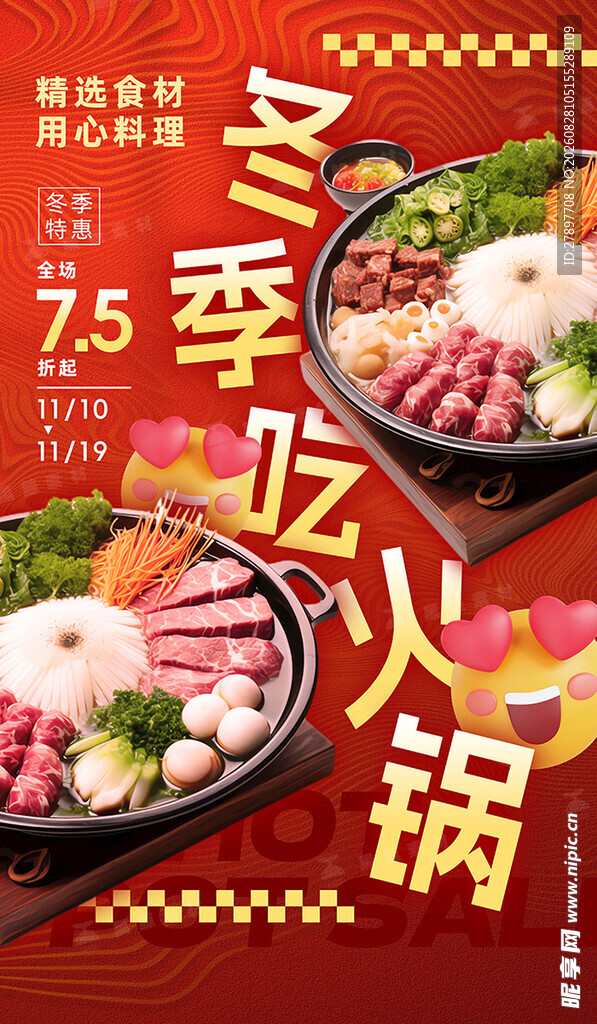 75折火锅季美食盛宴