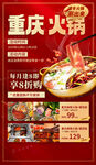 重庆火锅 特惠海报