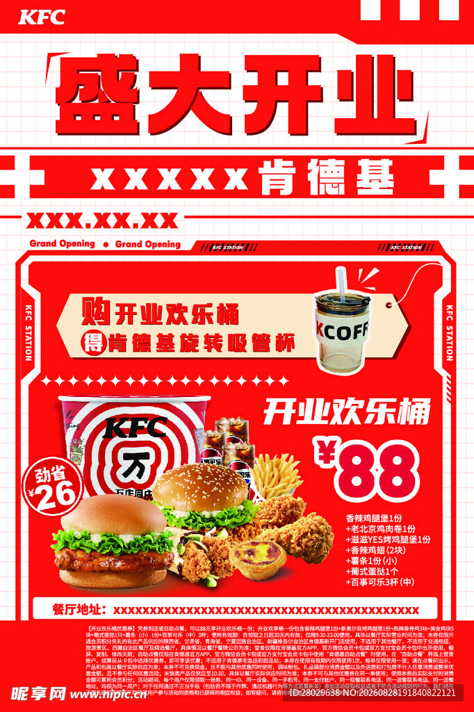 汉堡店开业