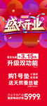 盛大开业
