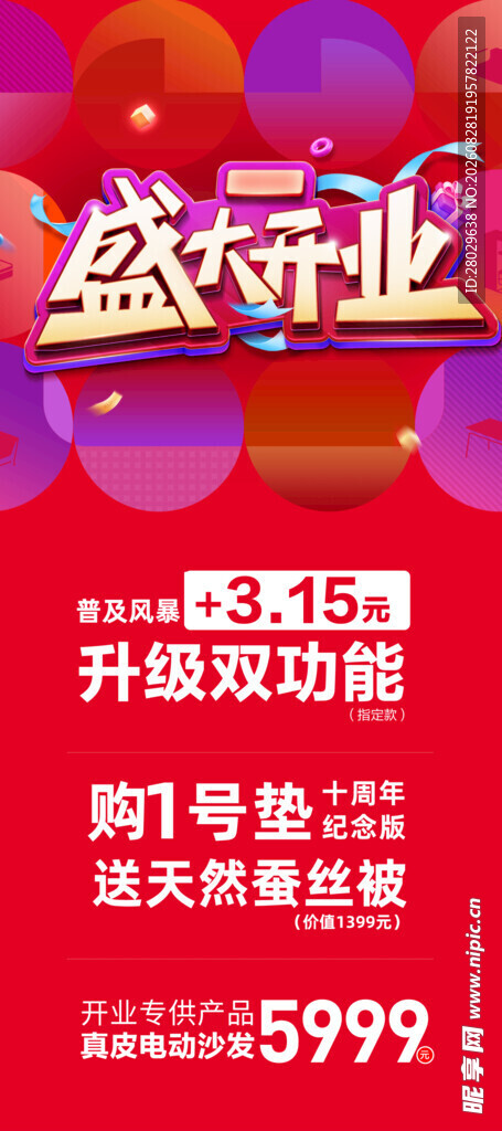 盛大开业