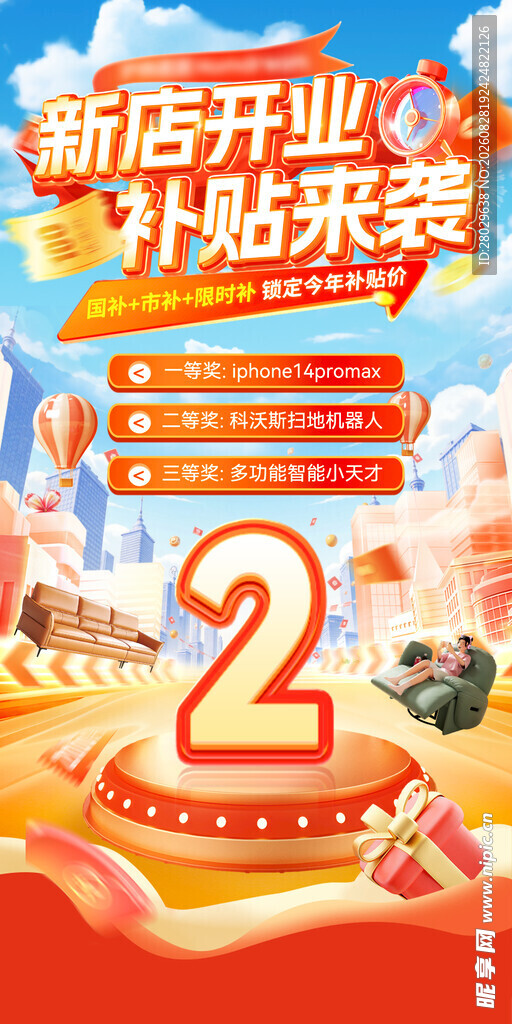 新店开业