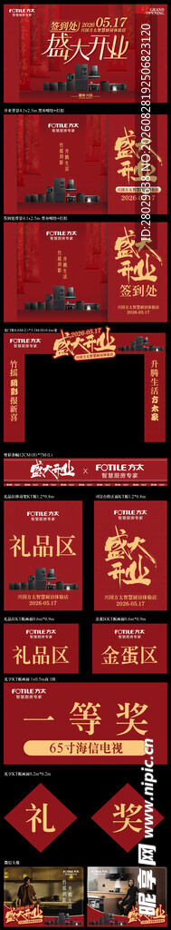 盛大开业物料