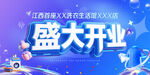  盛大开业