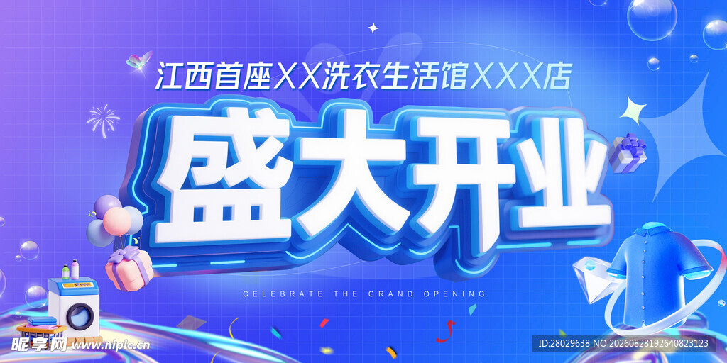  盛大开业