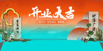  开业大吉