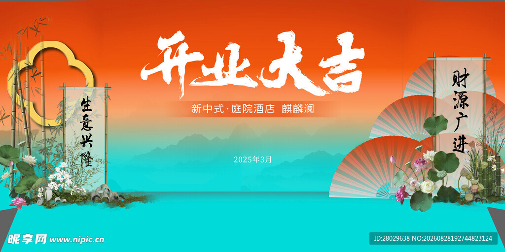  开业大吉