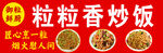 粒粒香炒饭