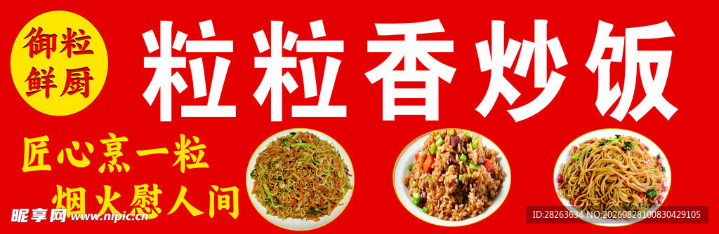 粒粒香炒饭