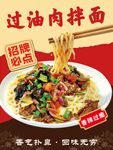 过油肉拌面
