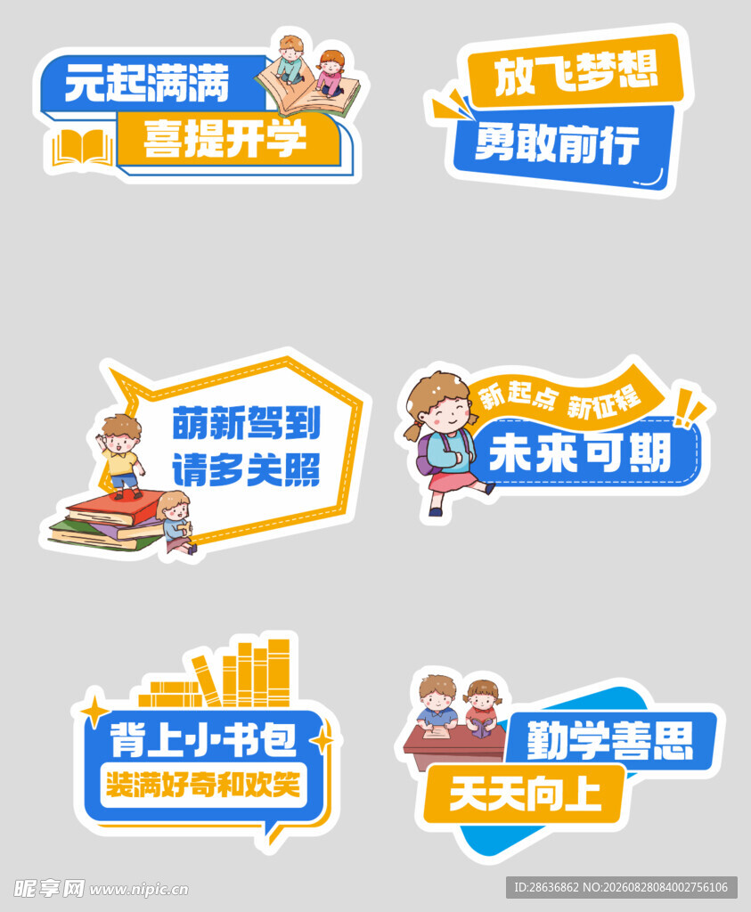 开学季手举牌