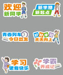 开学季手举牌