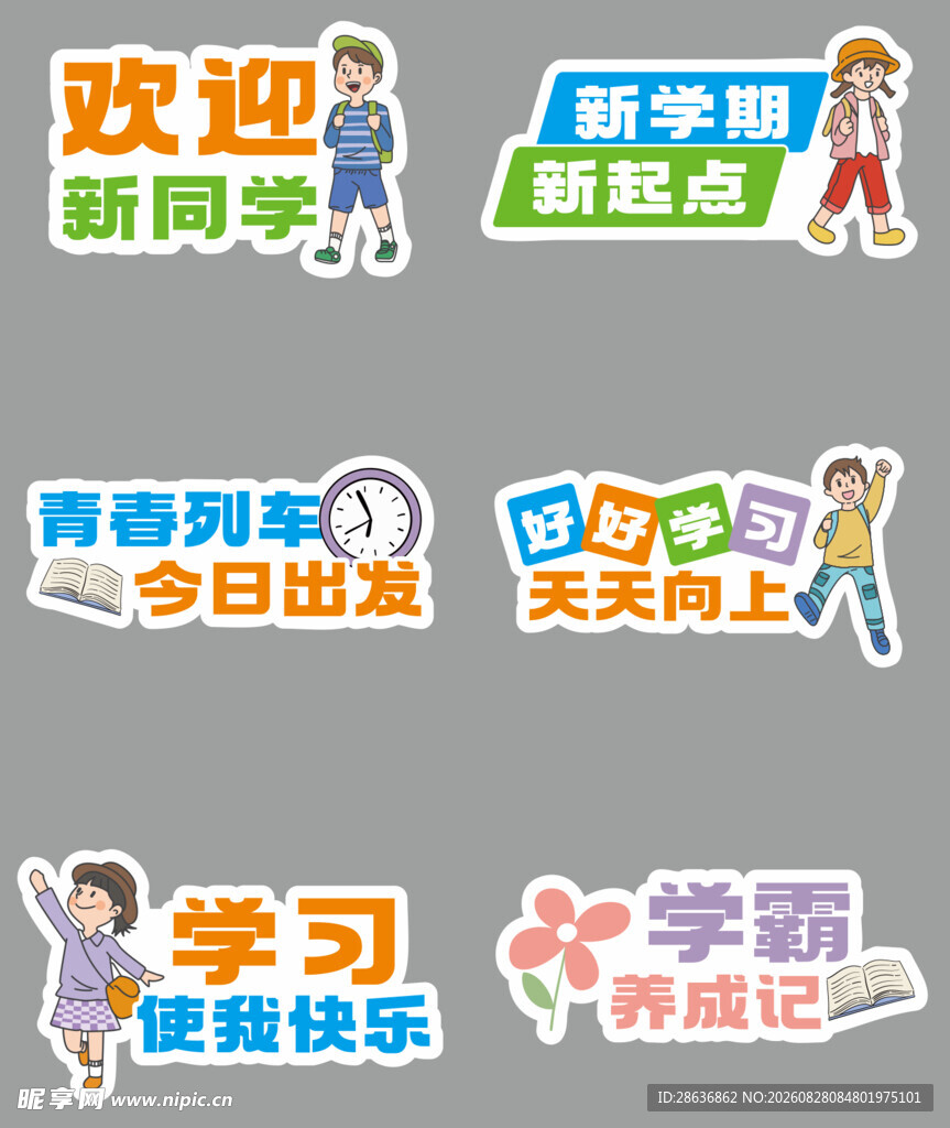 开学季手举牌