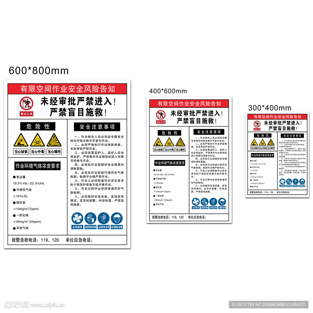 新国标有限空间作业安全风险告知