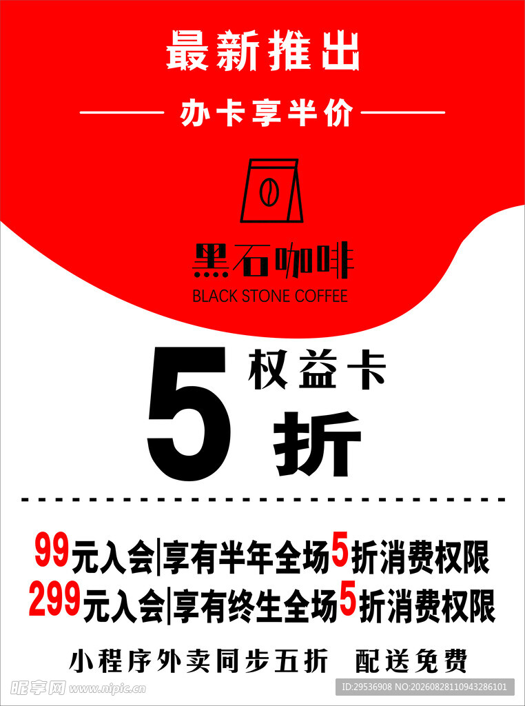 5折权益卡促销活动来袭