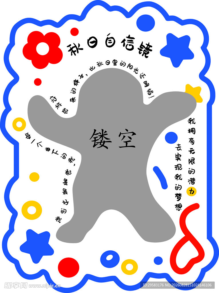 秋日自信镜