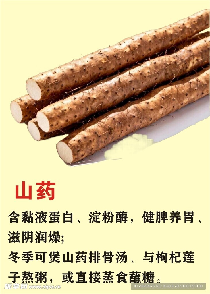 优质山药