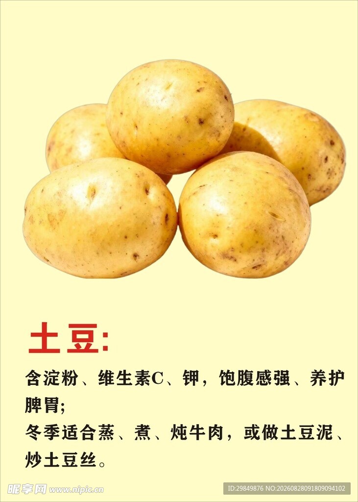 新鲜土豆展示