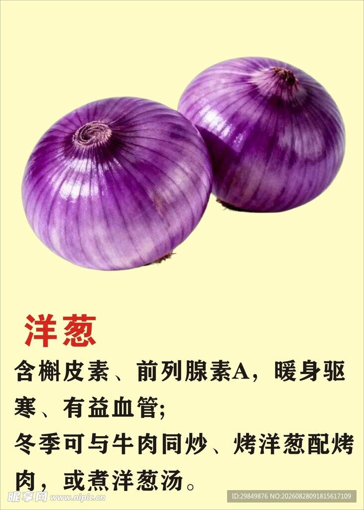 紫皮洋葱