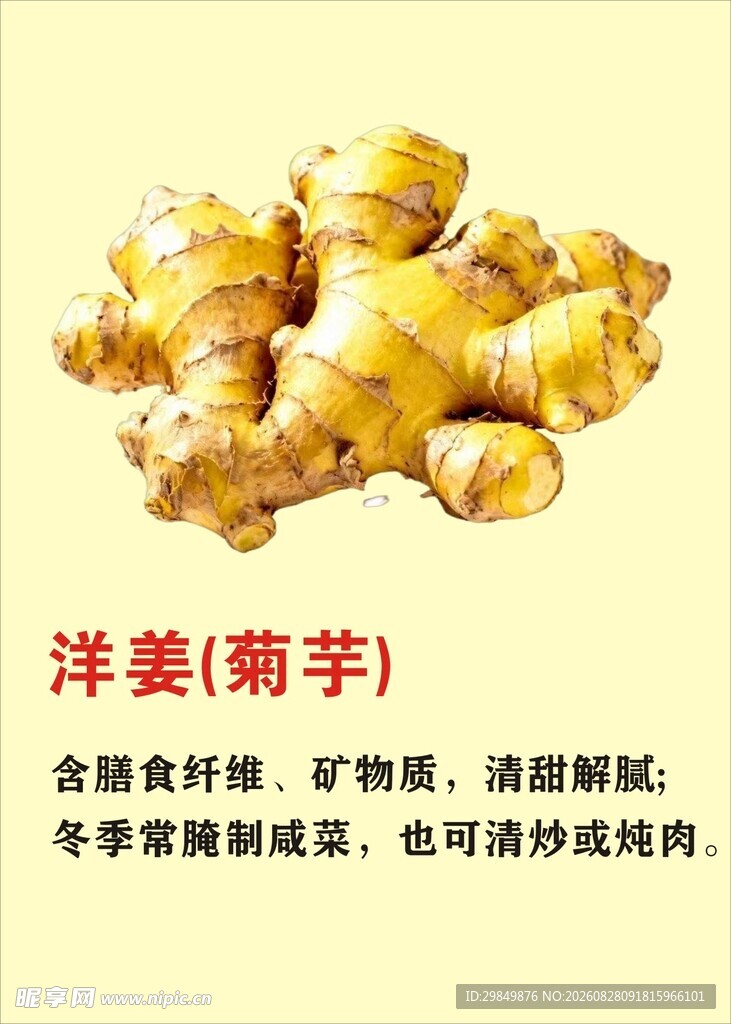 新鲜洋姜