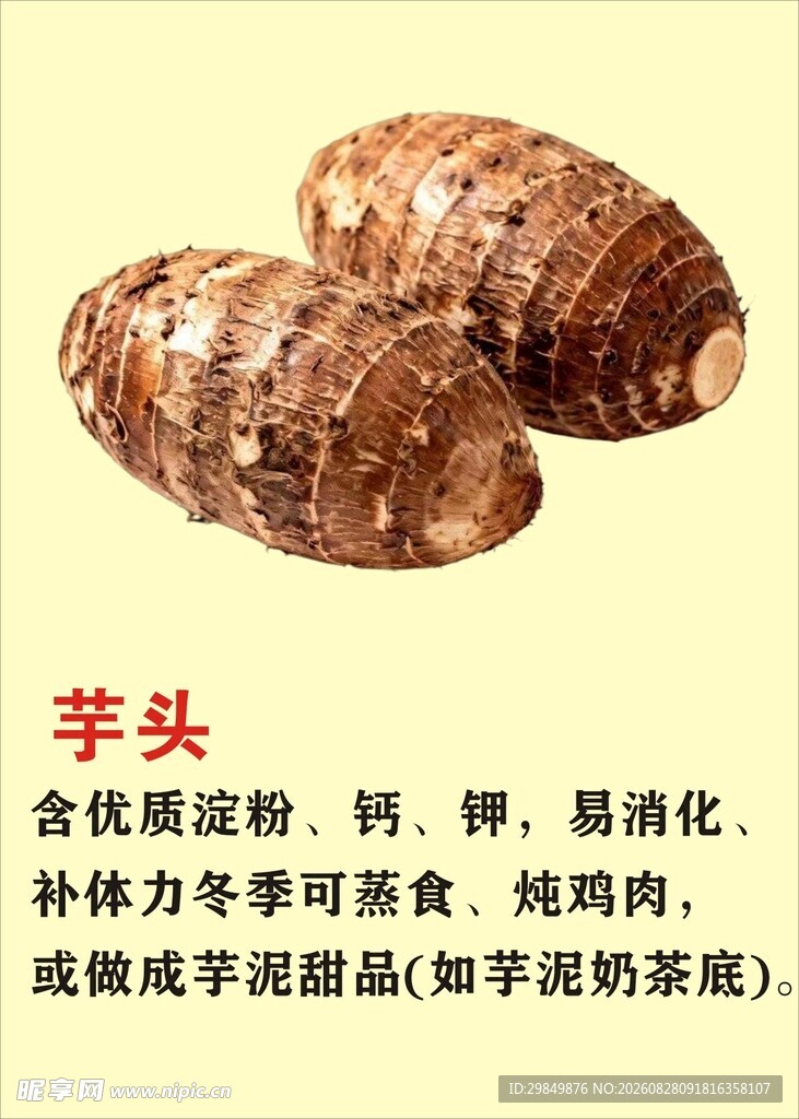新鲜芋头展示