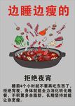 边睡边瘦