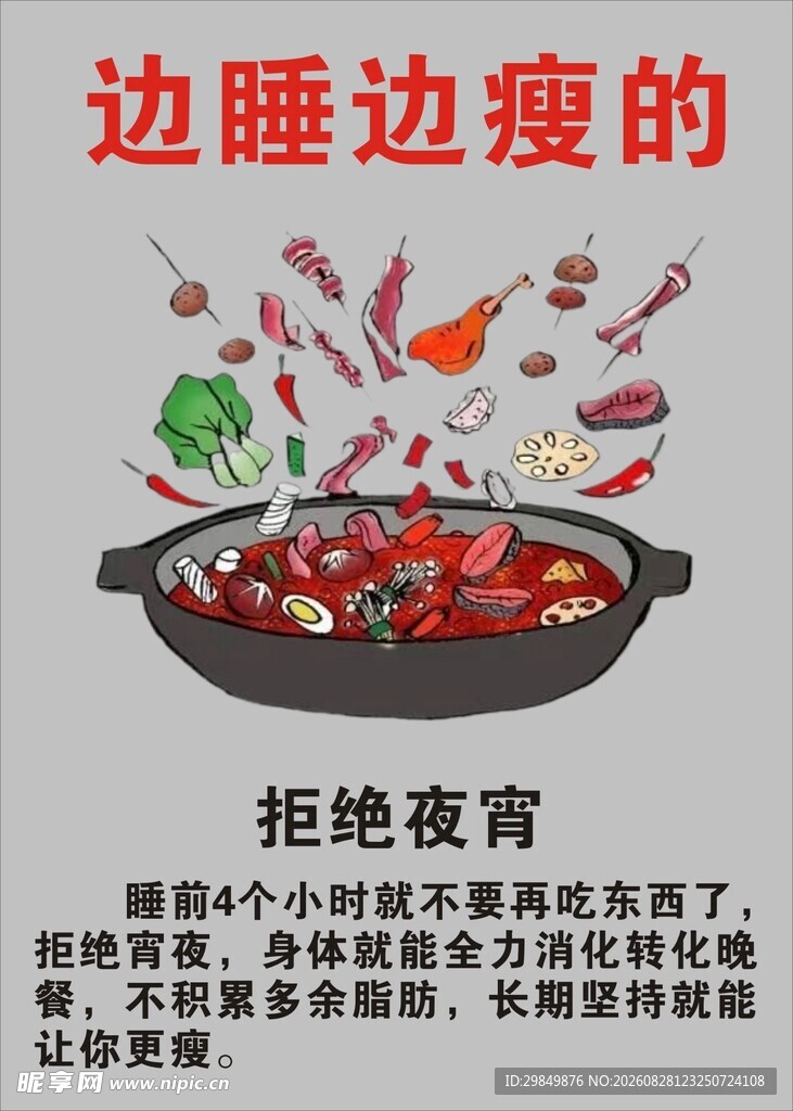 边睡边瘦