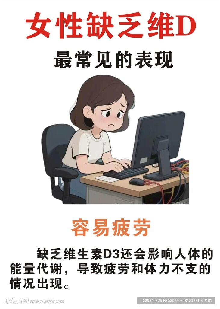 女性缺乏维生素D的表现