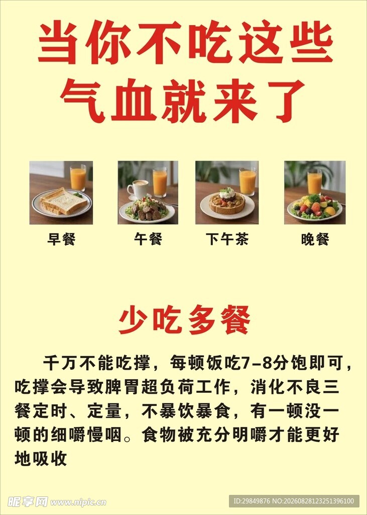 少吃多餐促气血养生建议