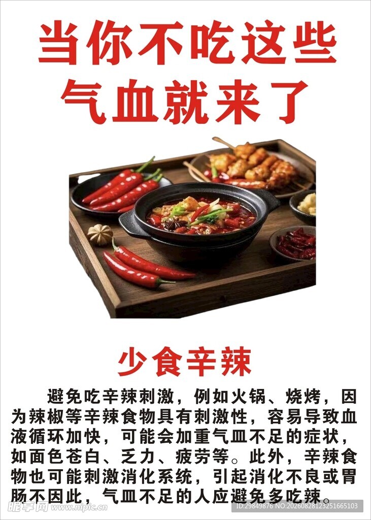 少吃辛辣助气血调养