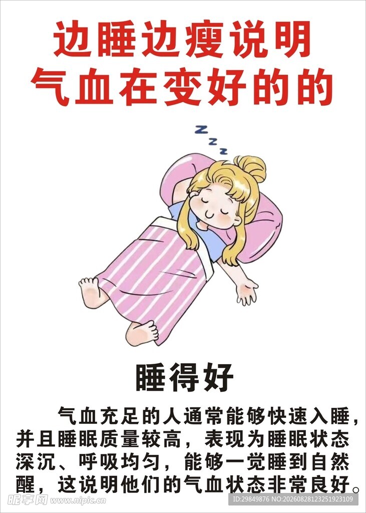 边睡边瘦暗示气血变好