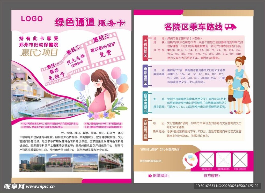 妇幼 单页