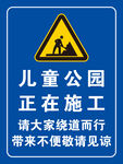 正在施工 清绕到而行