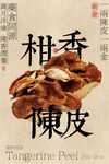 柑香陈皮滋补茶叶海报