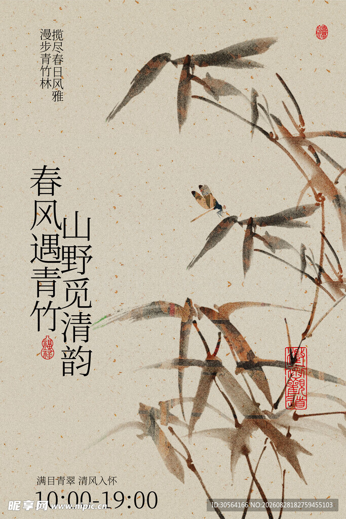 春日赏竹复古国风海报
